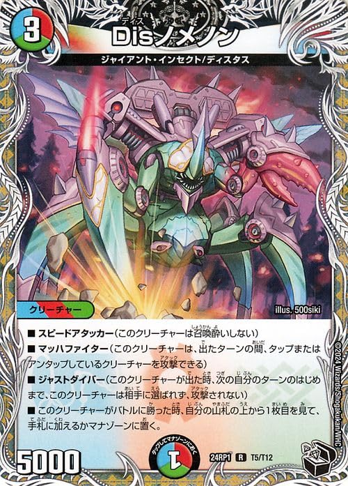 Amazon.co.jp: デュエルマスターズ 王道篇 Disノメノン(黒トレジャー