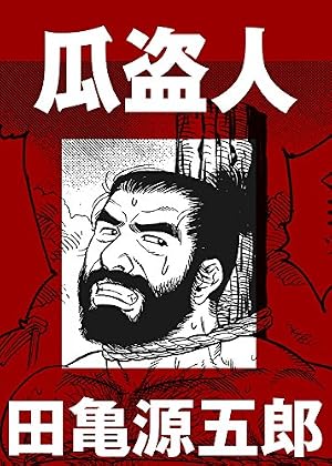 銀の華 復刻版 (1-3巻 全巻)作者：田亀 源五郎 銀の華 【復刻版】【合冊版】 | 田亀源五郎 | マンガ | Kindleストア
