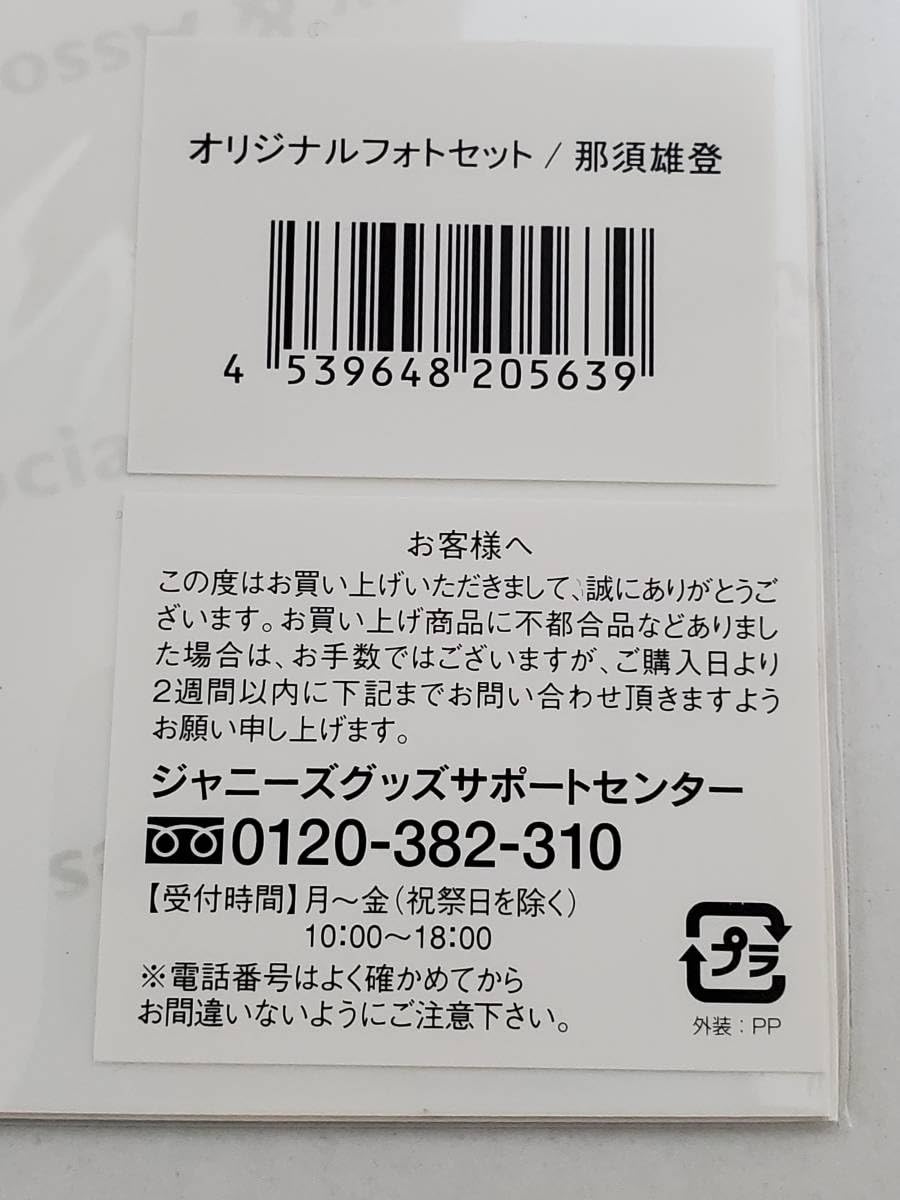 Amazon.co.jp: 那須雄登 美 少年 ジャニーズJr. 祭り 2017 フォト  