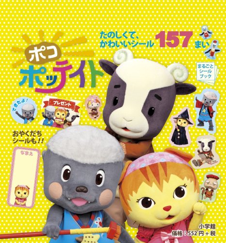 無料電子書籍 pdf ポコポッテイト (まるごとシールブック) バイ
