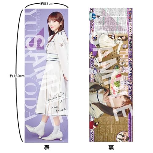 乃木坂46 与田祐希卒業特大号(パノラマ新聞)