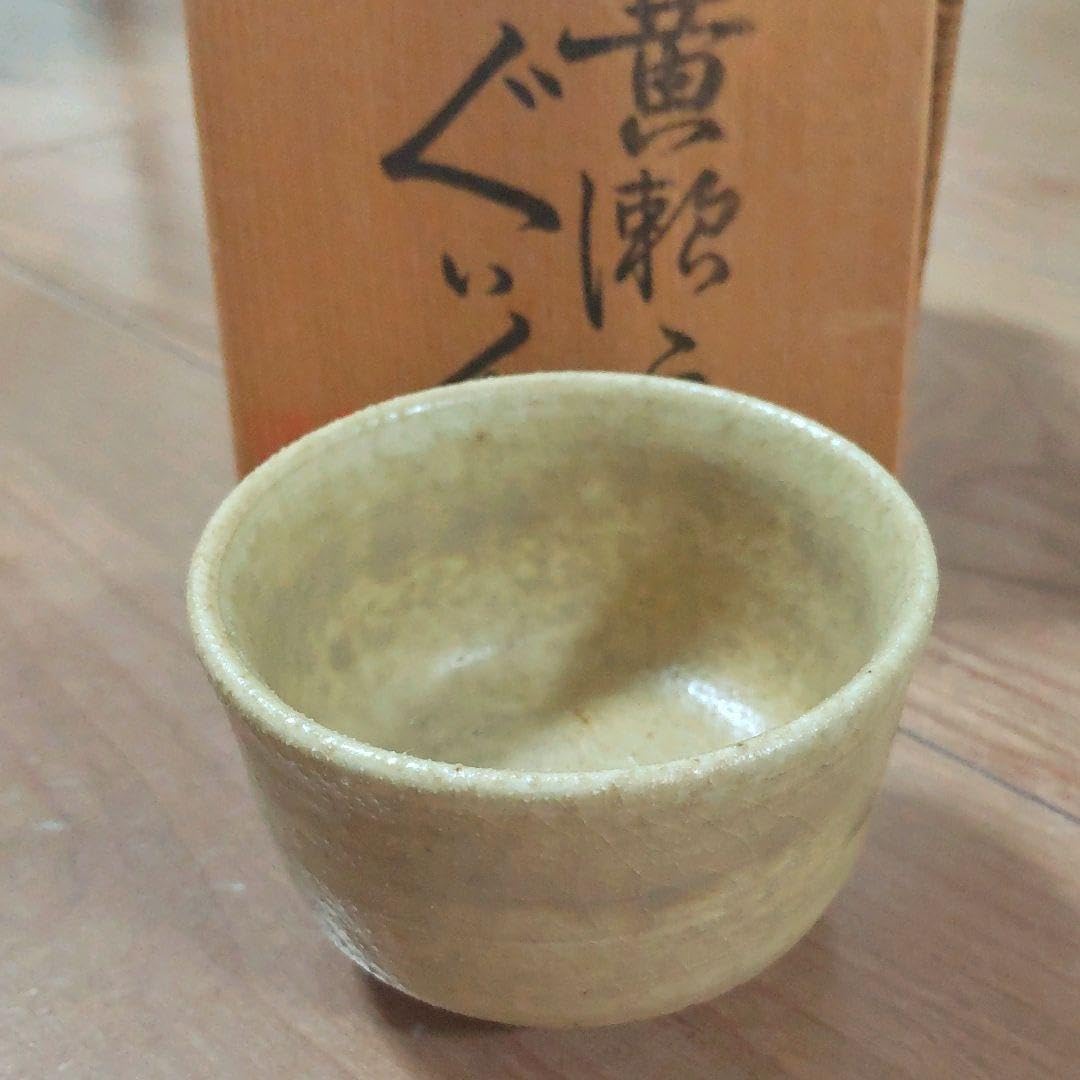 黄瀬戸ぐい呑み ポケットにぐい呑みを 仕覆製作 山田英幸氏 黄瀬戸