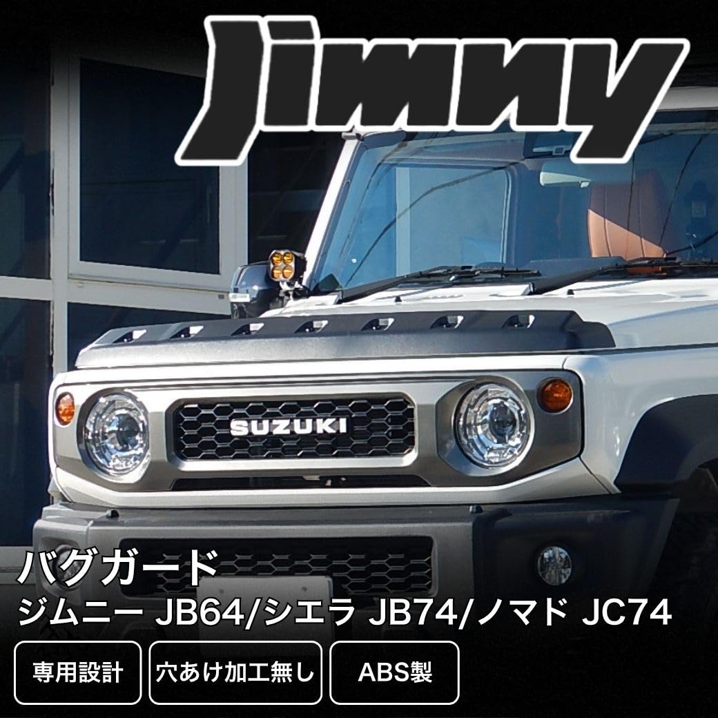 ジムニーjb64、jb74、ノマド　バグガード Amazon.co.jp: GI☆GEAR バグガード ABS製 ジムニー JB64・シエラ JB74