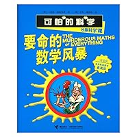 Terrible science class science wit : terrible storm mathematics 7544830217 Book Cover