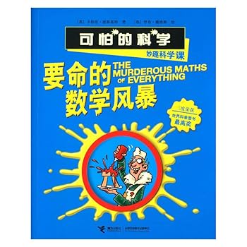 Paperback Terrible science class science wit : terrible storm mathematics(Chinese Edition) [Chinese] Book