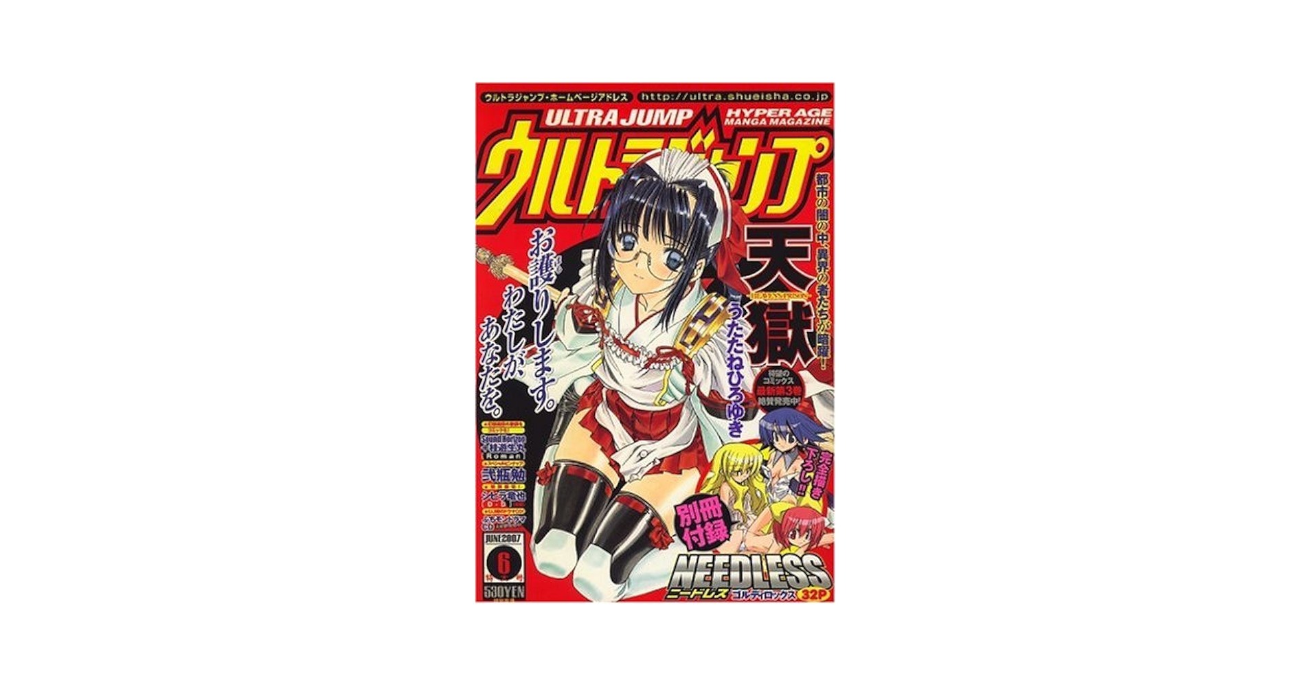 ウルトラジャンプ 2007 7月号 懸賞品カード (9種類セット) ウルトラジャンプ 2007 7月号 懸賞品カード (9種類セット