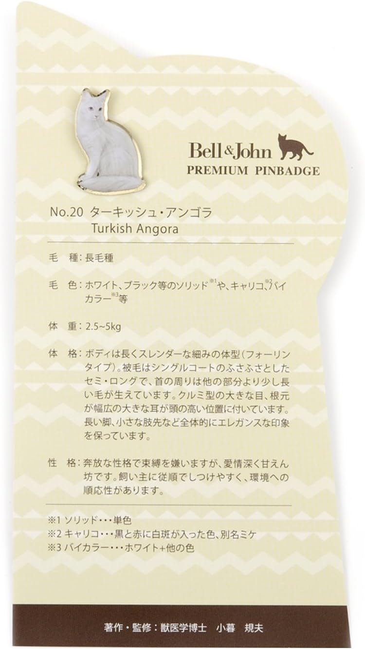 Amazon  42猫種ピンバッヂ No.20 ターキッシュ・アンゴラ  Bellu0026John 