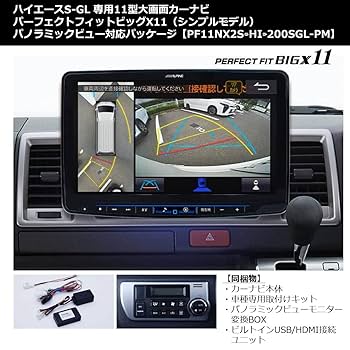 Amazon | アルパイン(ALPINE) ハイエース専用11インチカーナビ