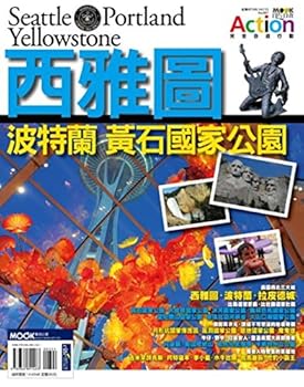 Paperback Seattle Portland Yellowstone travel guide (Chinese Edition) ??? ??? ?????? Book