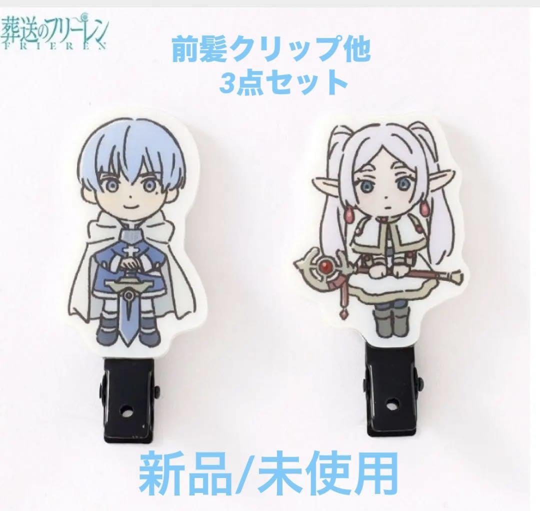 新品】 フリーレン グッズ詰め合わせ