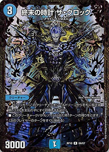 Amazon.co.jp: デュエルマスターズ DMRP10 G6/G7 終末の時計 ザ 