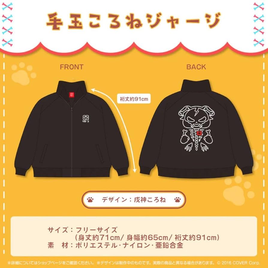 🥐商品情報🥐 ゲーム・おもちゃ・グッズ 毛玉ころねジャージ 戌神ころね