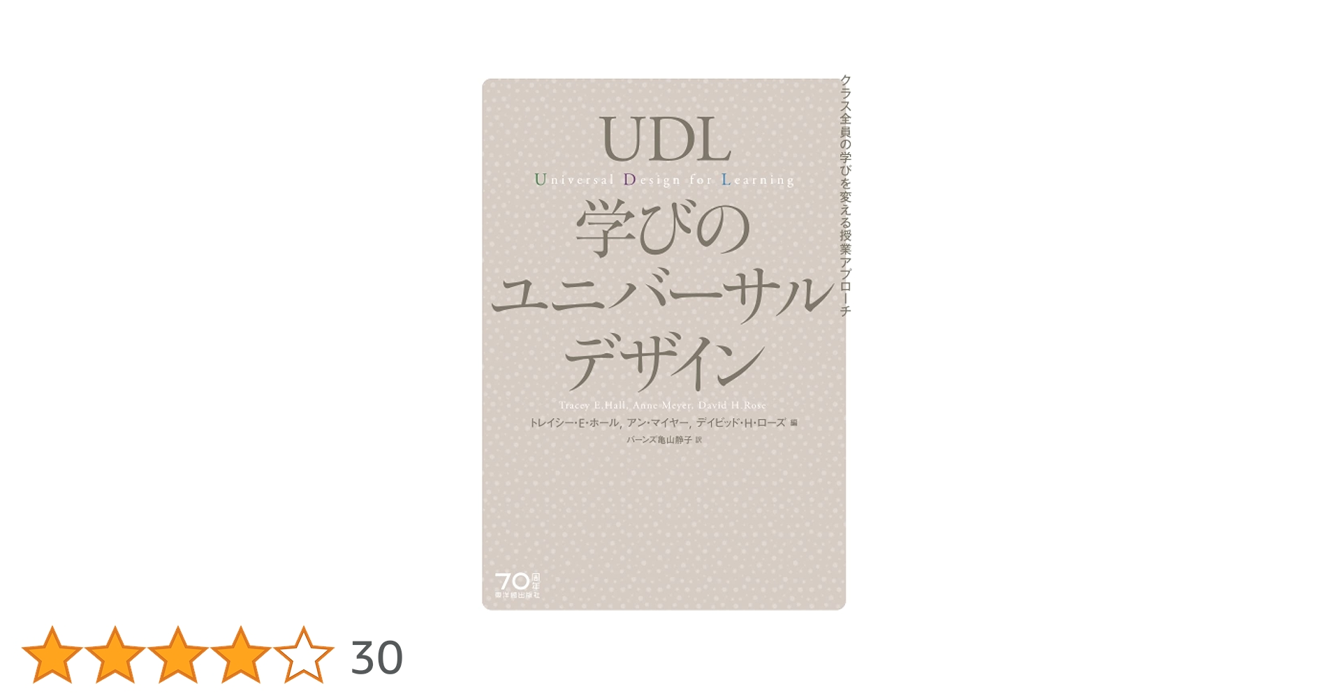 Amazon.co.jp: UDL 学びのユニバーサルデザイン : トレイシー