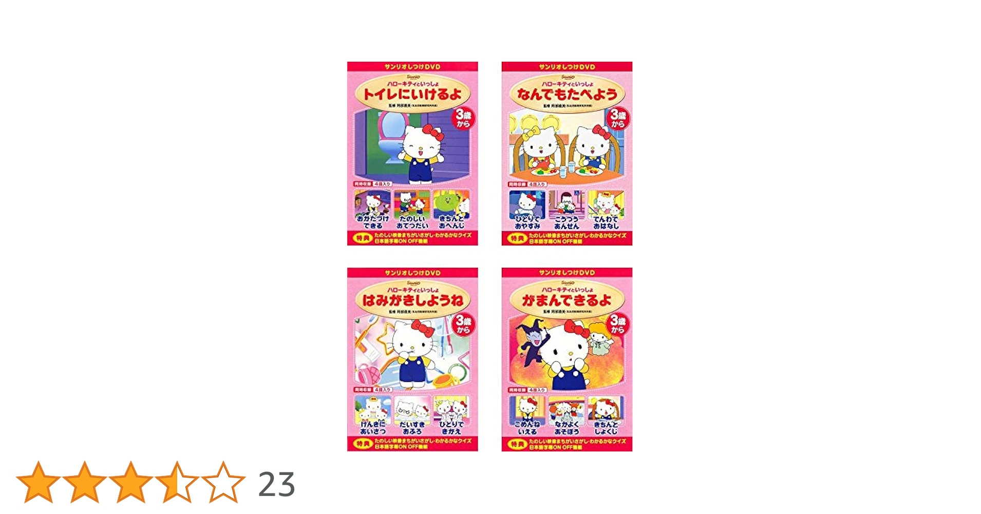 Amazon.co.jp: サンリオ しつけDVD ハローキティといっしょ