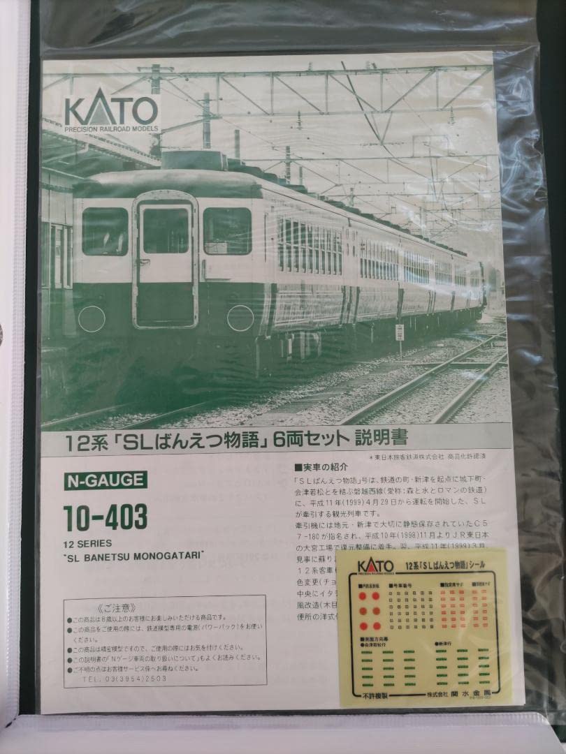 新品未使用KATO 10-403 12系SLばんえつ物語客車セット KATOの10-403 12系SLばんえつ物語号を見る - MRFC村井