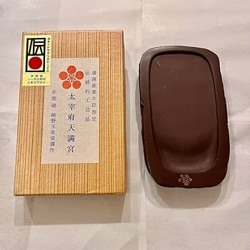 Amazon.co.jp: 赤間硯 太宰府天満宮 植野玉泉堂謹作 : 文房具