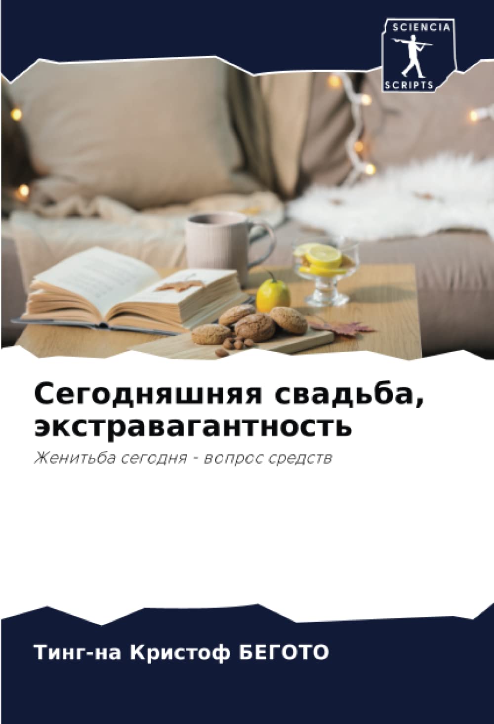 Сегодняшняя свадьба, экстравагантность: Женитьба сегодня - вопрос средств: Zhenit'ba segodnq - wopros sredstw