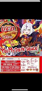 Amazon.co.jp: ホロライブ ラプラスダークネス× 日清焼そばUFO