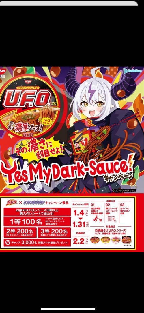 非売品　ホロライブ ラプラス・ダークネスUFOコラボCDタペストリー未開封セット ホロライブ UFO ×ラプラス・ダークネスキャンペーン B2