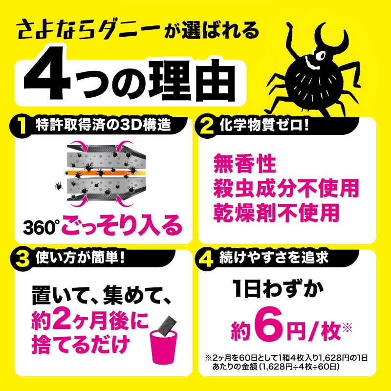 Amazon.co.jp: さよならダニーDX ダニ捕りシート 3箱（4枚入り×3）ダニ
