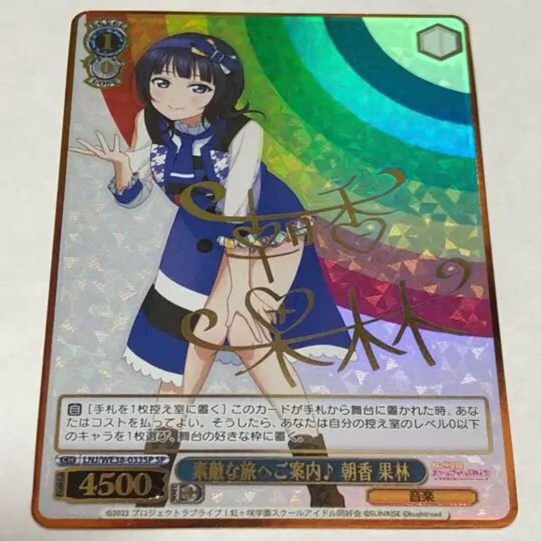 クーポン利用で2750円&送料無料 誕生日も情熱的に 朝香果林 sp サイン