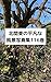 北関東の平凡な風景写真集116巻