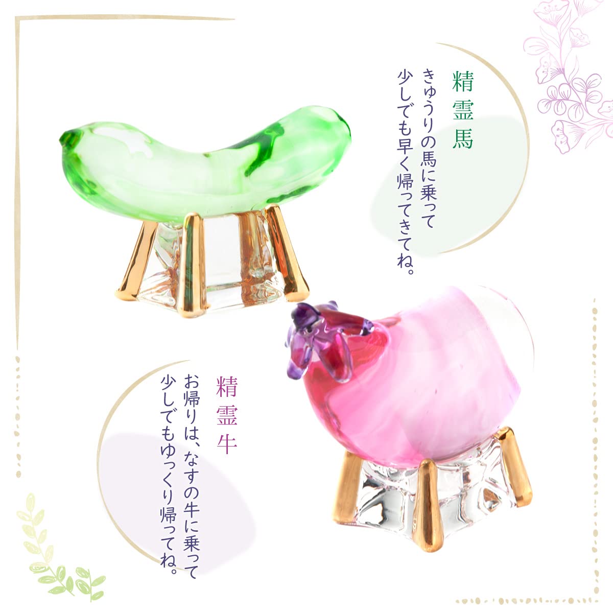 Amazon.co.jp: 精霊馬 ミニ お盆飾り かわいい クリスタル精霊馬