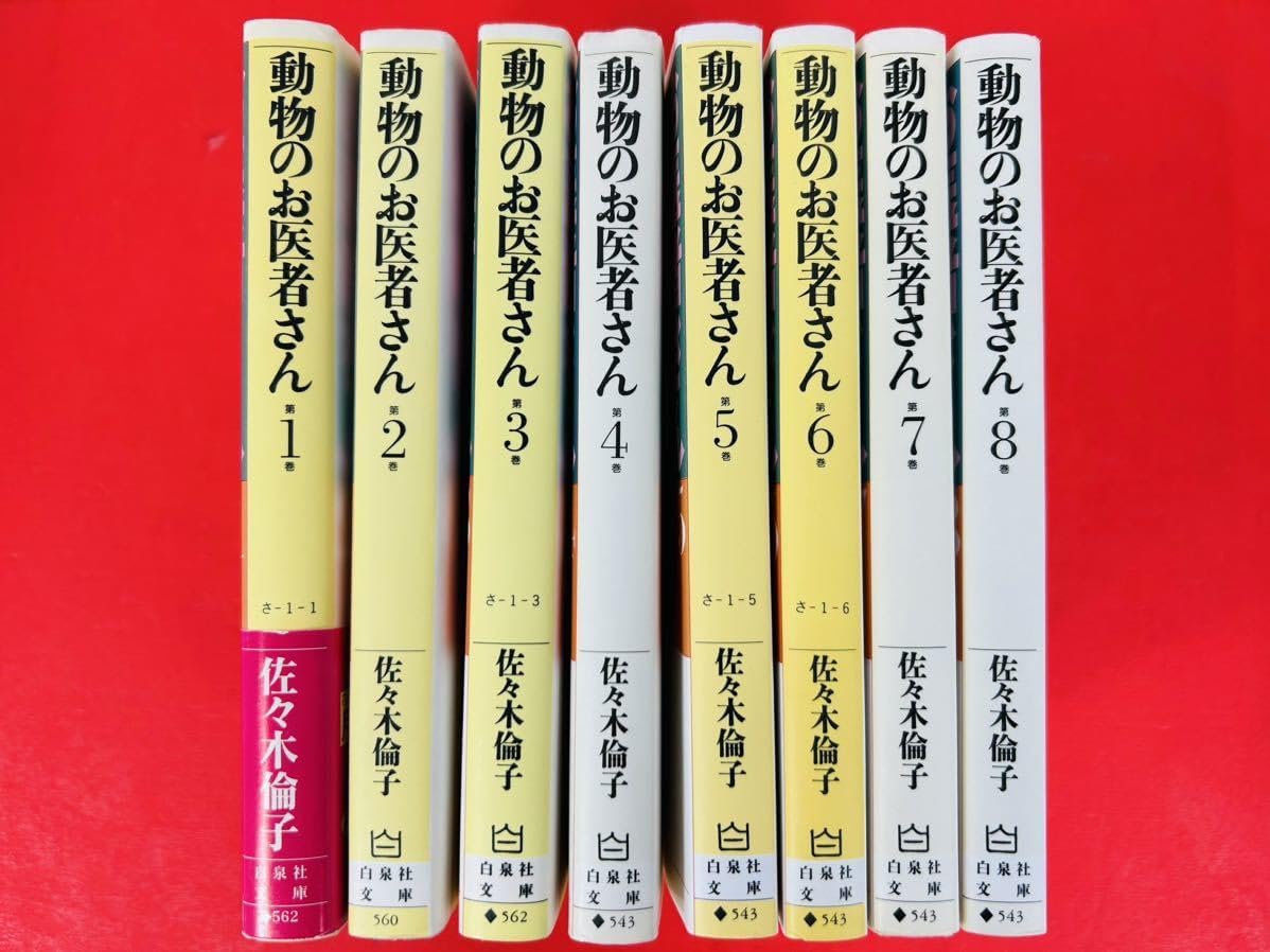 漫画コミック文庫【動物のお医者さん 1-8巻・全巻完結セット】佐々木倫子