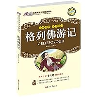 large Yue Reading: Gulliver s Travels 7560148239 Book Cover