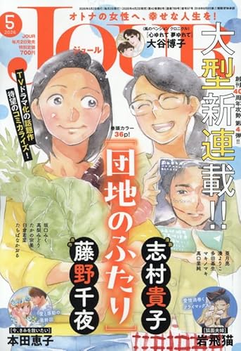 JOUR 2026年5月号 [雑誌]の商品画像