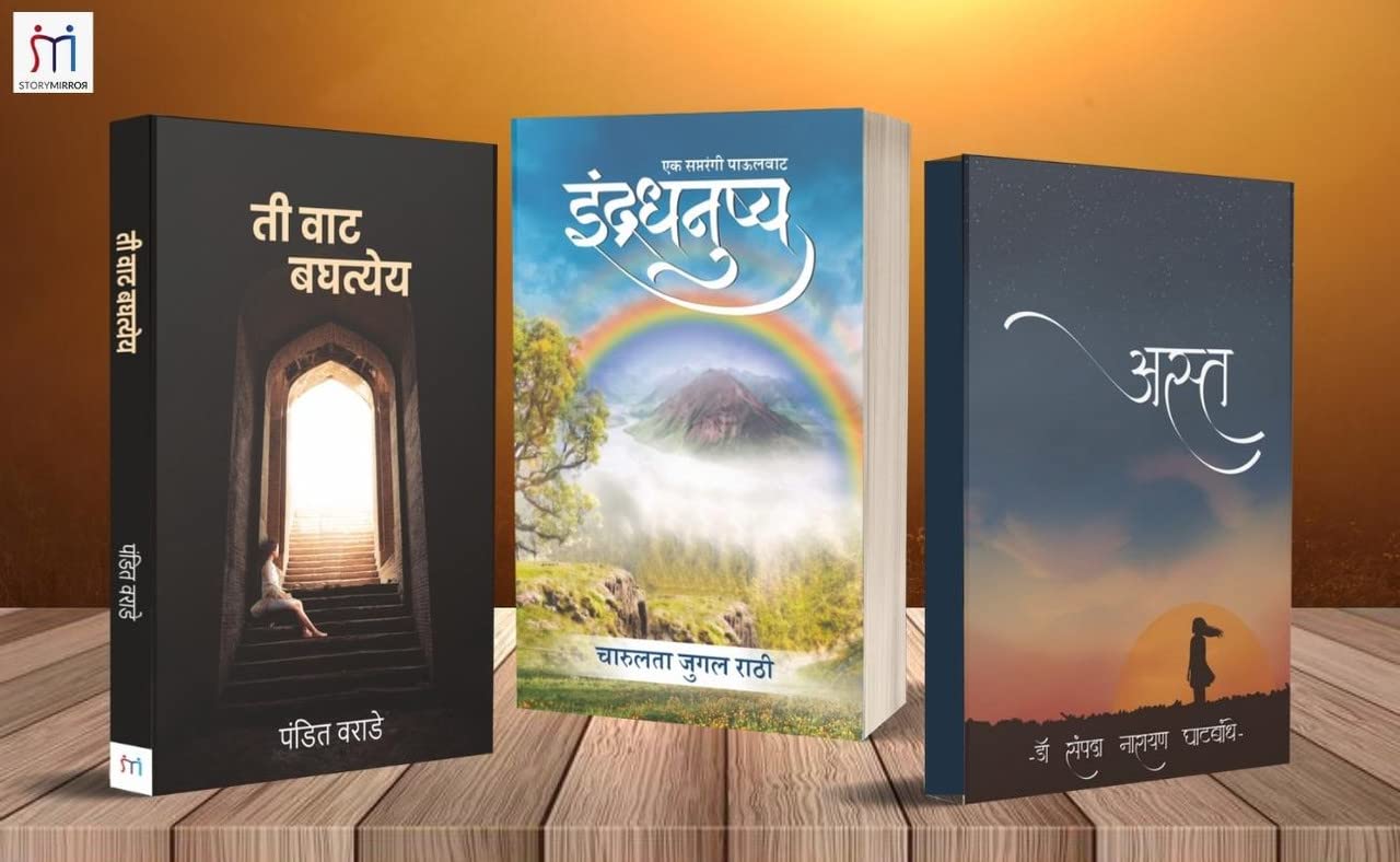 Bestselling Combo of 3 Inspirational books in Marathi ( सर्वोत्कृष्ट 3 प्रेरणादायी पुस्तकांचा संच )
