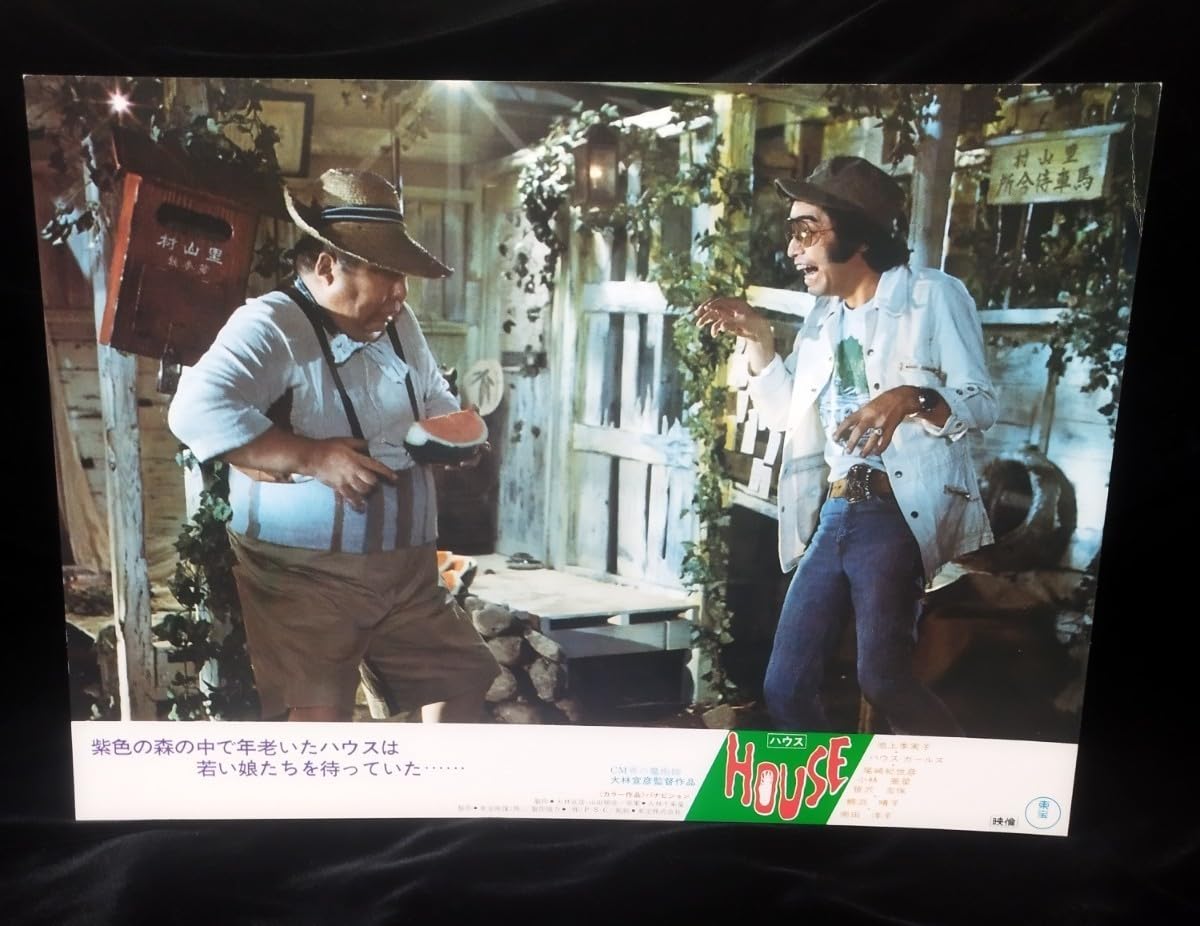 Amazon.co.jp: 映画 HOUSE ハウス ロビーカード 全8種 激 入手困難品  