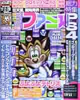 Amazon.co.jp: 週刊 ファミ通 2014年 2/20号 [雑誌] : 本