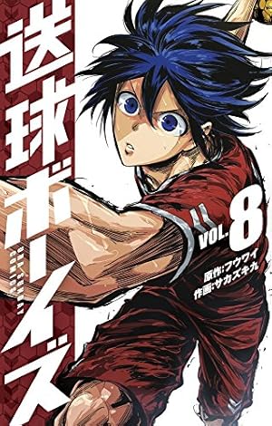 送球ボーイズ (1) (裏少年サンデーコミックス) | フウワイ