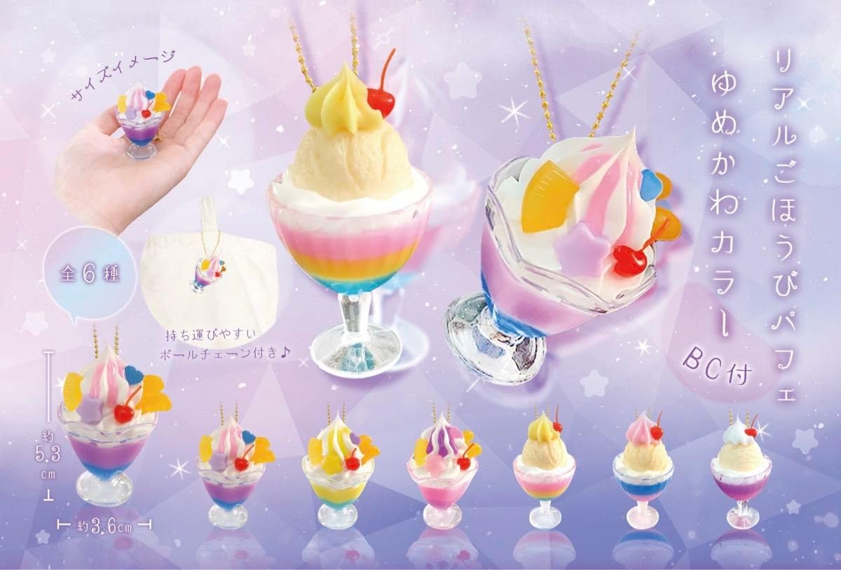 Amazon.co.jp: リアルごほうびパフェ ゆめかわカラー 全6種  