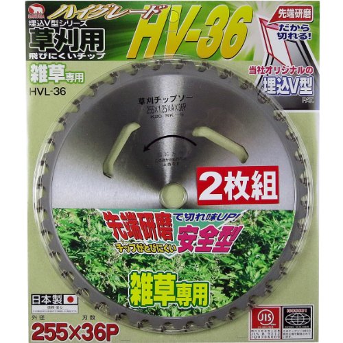 バクマ 草刈用 刈払いチップソー HV-36 お買得2枚組 255×36P HVL-36 2P