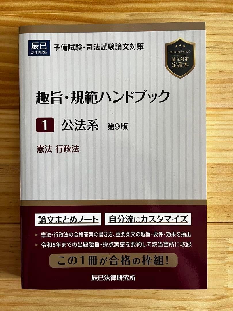 趣旨・規範ハンドブック 1 第8版 趣旨・規範ハンドブック 3 第8版 趣旨