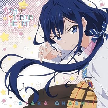 Amazon Tvアニメ 政宗くんのリベンジ Op主題歌 ワガママmirror Heart 愛姫盤 大橋彩香 畑亜貴 小山寿 藤井亮太 大橋彩香 アニメ ミュージック