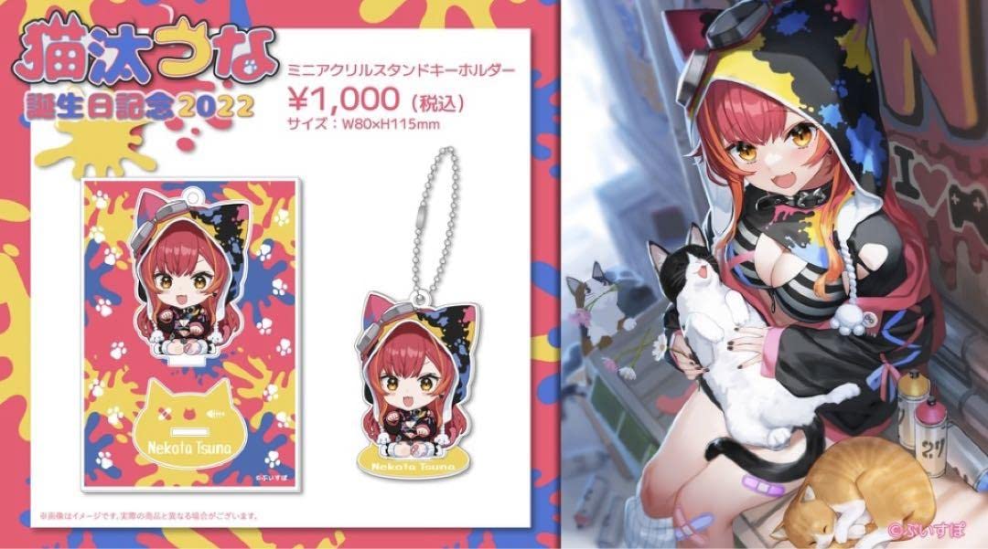 Amazon.co.jp: 猫汰つな誕生日記念グッズ2022 ぶいすぽっ ミニアクリル  