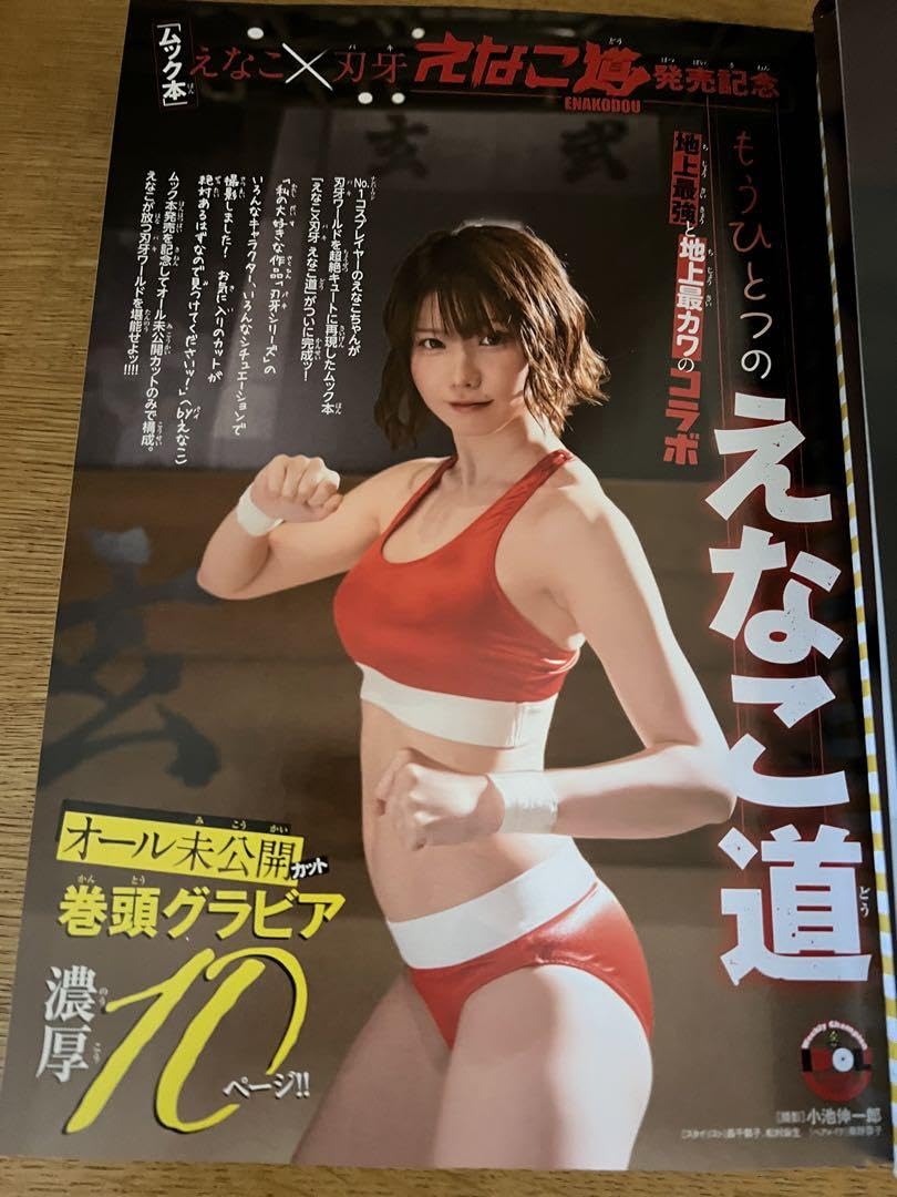 Amazon.co.jp: 週刊少年チャンピオン 表紙：えなこ クリア