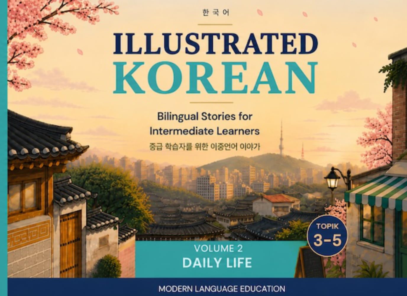 Illustrated Korean: Bilingual Stories for Intermediate Learners: Daily Life & Routines (Illustrated Korean: Bilingual Stories for Intermediate Learner (Black and White Edition))