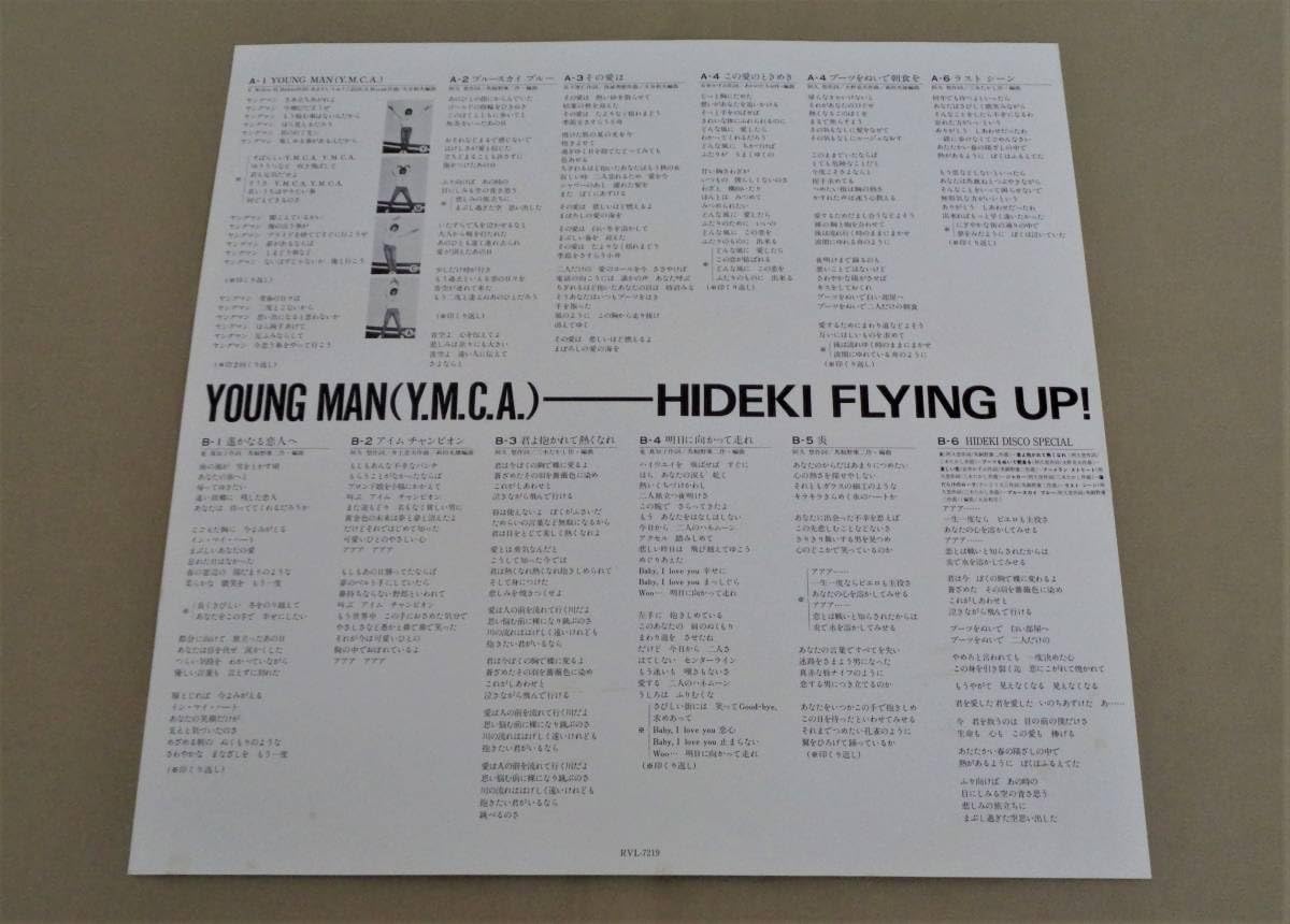 Amazon.co.jp: (LP) 美品! 西城秀樹 [ヤングマン(Y.M.C.A.