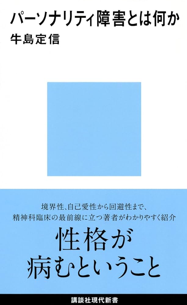 自閉症とパーソナリティ　創元社 自閉症とパーソナリティ 創元社 の通販 by しろっぷ's shop｜ラクマ