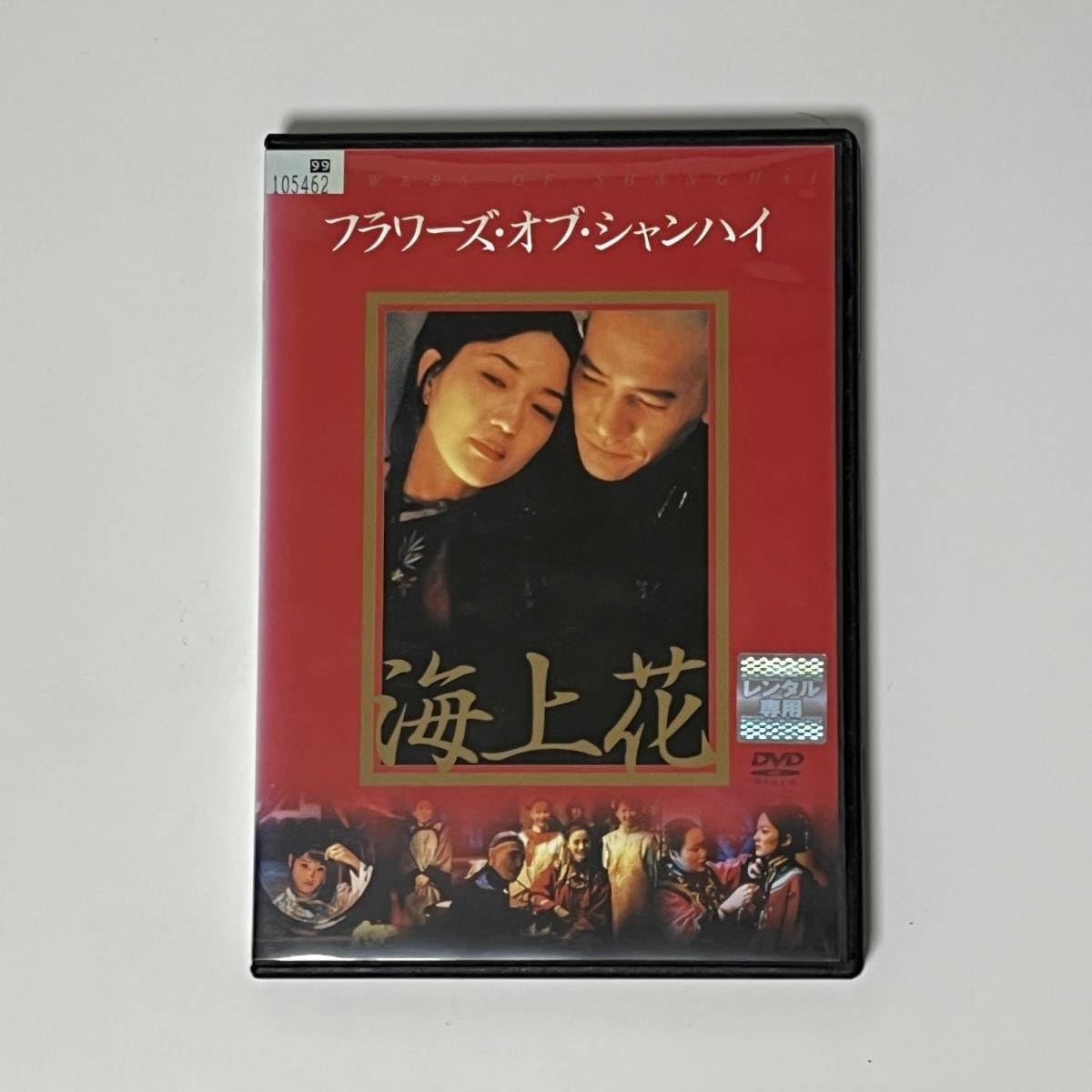 Amazon.co.jp: 上海花 フラワーズ・オブ・シャンハイ ホウ Amazon.co.jp: 上海花 フラワーズ・オブ・シャンハイ ホウ