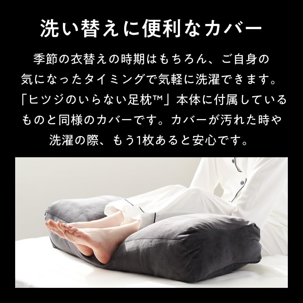 Amazon｜ヒツジのいらない足枕 専用カバー ブラック｜枕カバー・ピロー