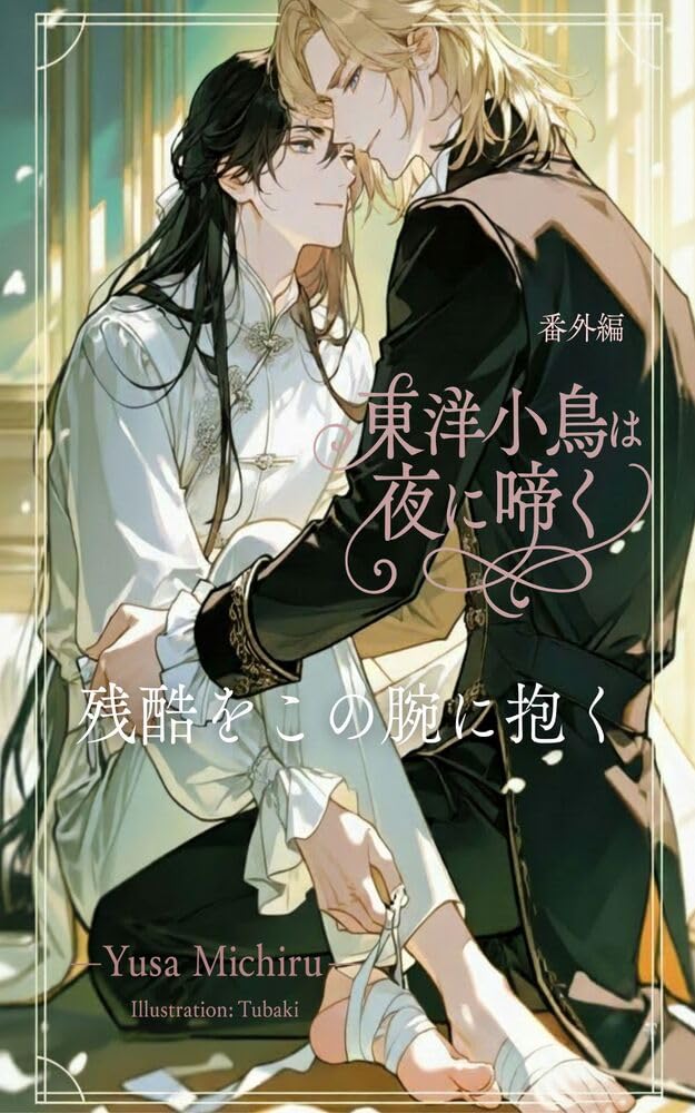 ★BL小説★ 恋愛ノベル Search Page