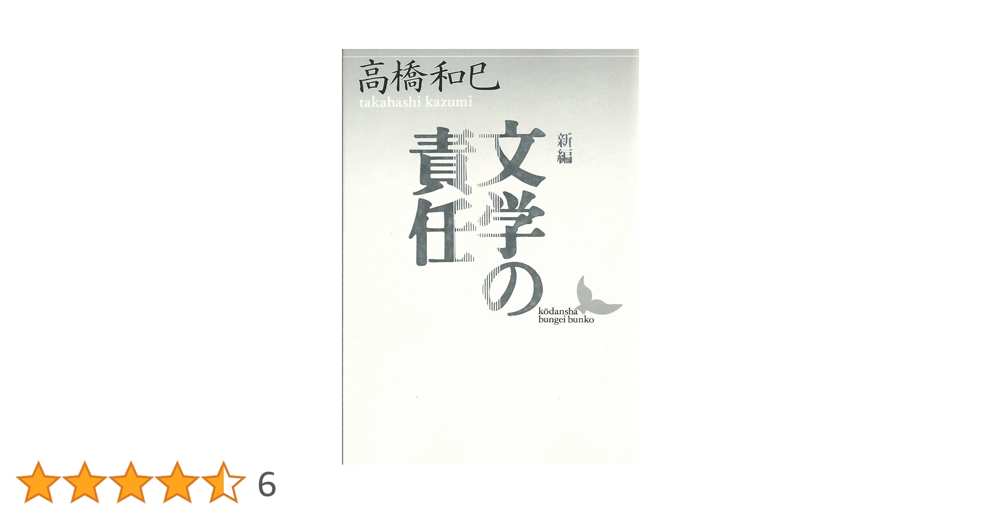 文学・小説 misumi 現代日本文学大系 85 | 大岡 昇平, 三島 由紀夫 |本 | 通販 | Amazon