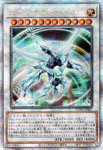 遊戯王 シューティング・クェーサー・ドラゴン(25th シークレットレア) デュエリスト・ネクサス（DUNE） 25th