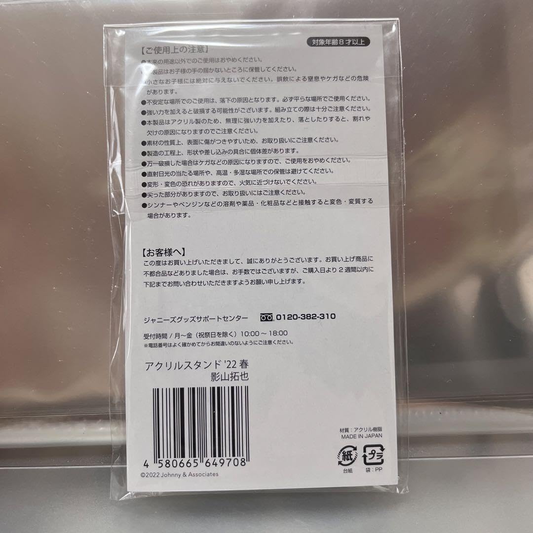 Amazon.co.jp: IMP. IMPACTors 影山拓也 アクスタ 9体セット : おもちゃ