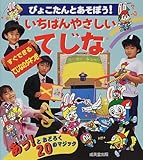1222円「ぴょこたんとあそぼう!いちばんやさしいてじな」